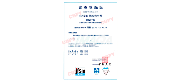 各種審査登録証