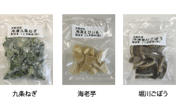 新製法フレッシュアイで加工した冷凍野菜の商品